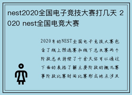 nest2020全国电子竞技大赛打几天 2020 nest全国电竞大赛