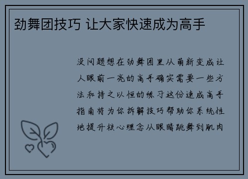 劲舞团技巧 让大家快速成为高手