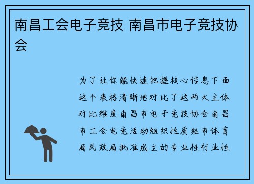 南昌工会电子竞技 南昌市电子竞技协会