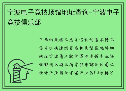 宁波电子竞技场馆地址查询-宁波电子竞技俱乐部